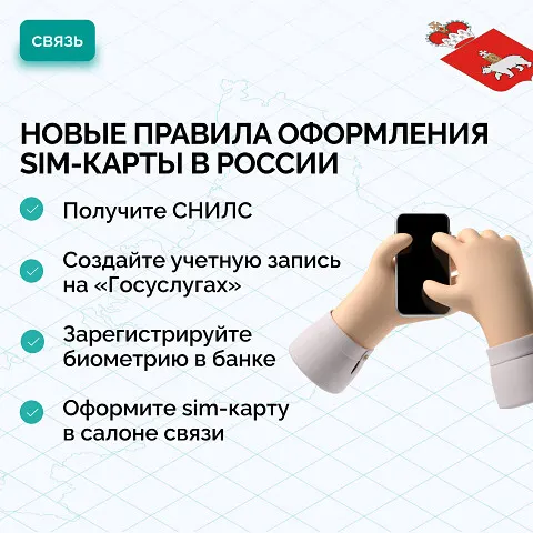 НОВЫЕ ПРАВИЛА ОФОРМЛЕНИЯ SIM-КАРТ  В РОССИИ ДЛЯ ИНОСТРАННЫХ ГРАЖДАН