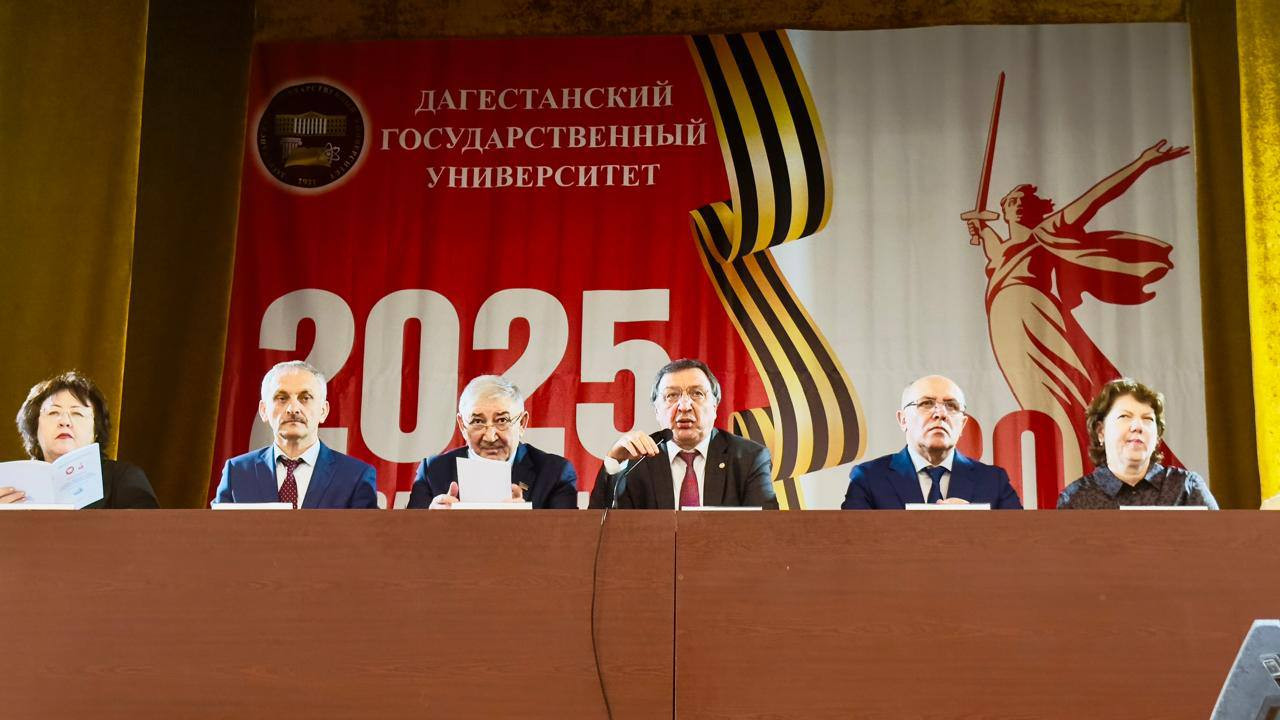 В ДГУ начала работу традиционная Годичная научная сессия. В этом году она посвящена 80-летию Победы в Великой Отечественной войне.