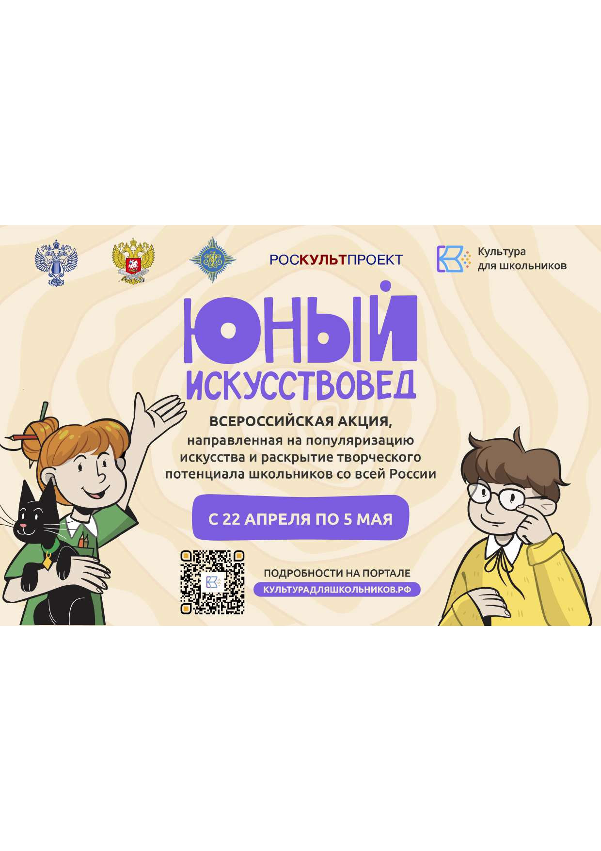 В РОССИИ СТАРТУЕТ ВСЕРОССИЙСКАЯ АКЦИЯ «ЮНЫЙ ИСКУССТВОВЕД»