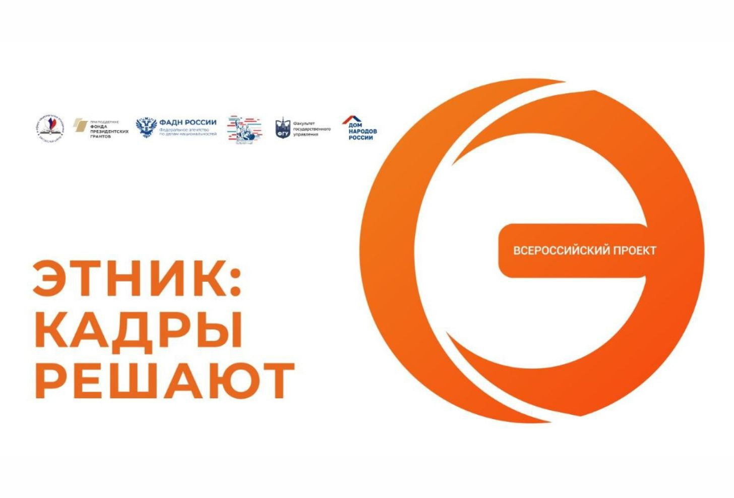 Молодежь Дагестана может принять участие в проекте «ЭтНик: кадры решают»