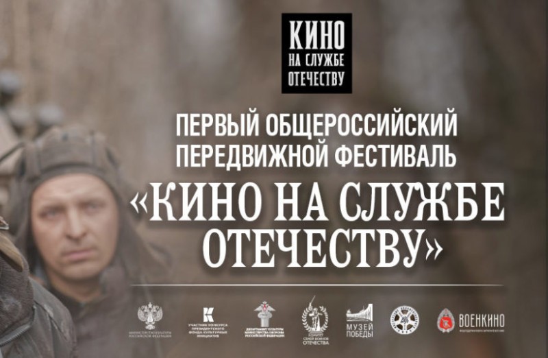 В Махачкале состоится региональный этап передвижного фестиваля «Кино на службе Отечеству»