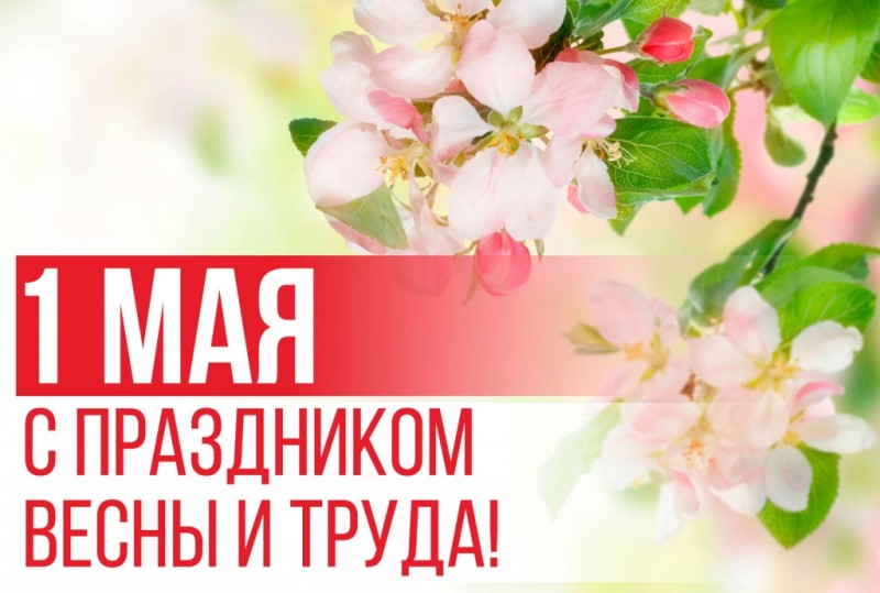 Поздравление министра по национальной политике и делам религий Республики Дагестан Э. Муслимова с Праздником Весны и Труда
