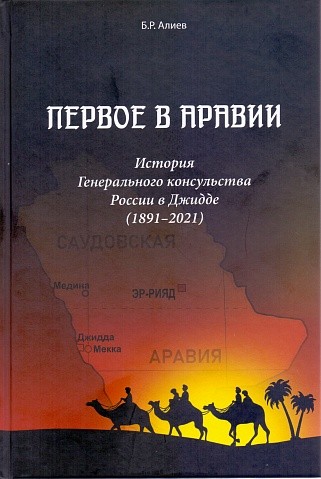 О презентации книги Б.Р.Алиева