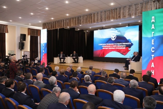 В Махачкале прошла республиканская конференция «Совершенствование государственного управления в сфере земельно-имущественных отношений»