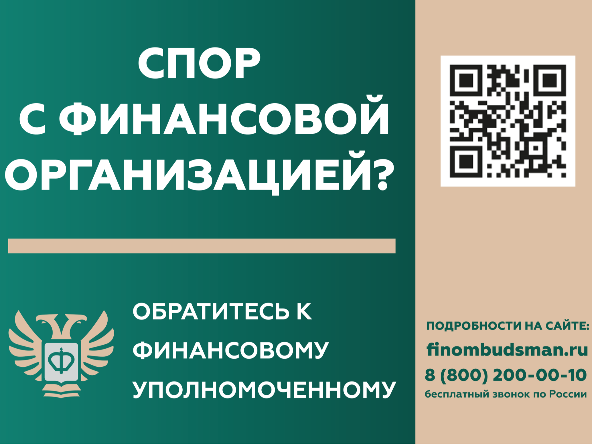 Кто такой финансовый уполномоченный и как он сможет вам помочь?