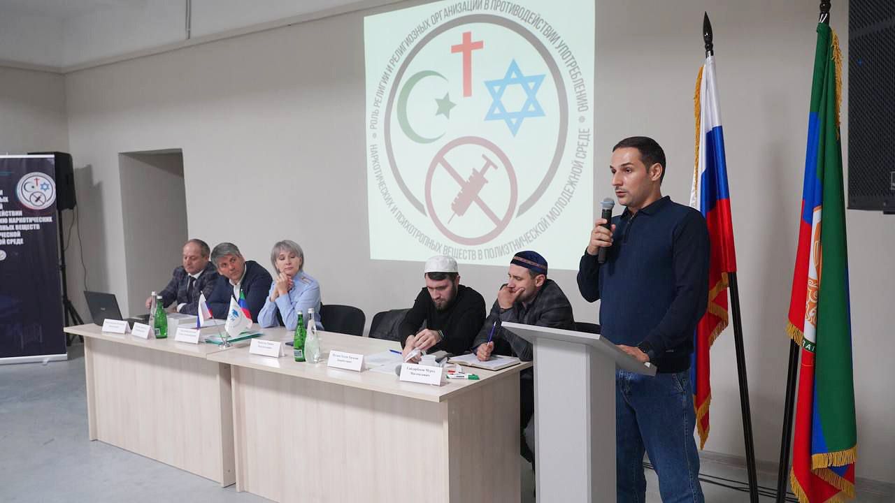 В Махачкале состоялась Республиканская конференция «Роль религии и религиозных организаций в противодействии употреблению наркотических и психотропных веществ»