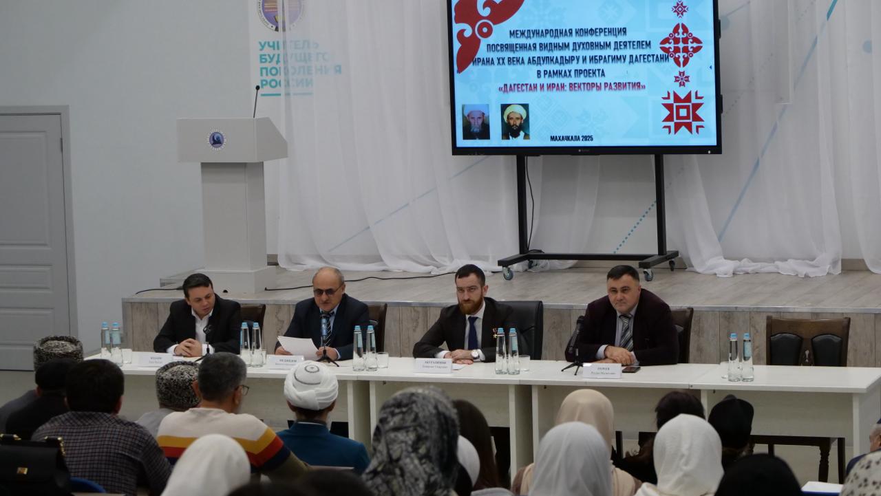 Международная конференция, посвященная видным духовным деятелям Ирана XX века Абдулкадыру и Ибрагиму Дагестани, прошла в Махачкале
