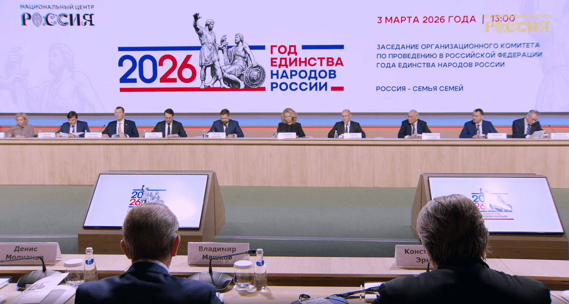 В Москве прошло заседание Организационного комитета по проведению в стране Года единства народов России